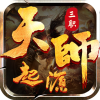 屠龙圣域之天师起源官方版 屠龙圣域之天师起源官方版