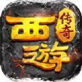 聚侠西游传奇官方版 聚侠西游传奇官方版