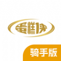 蛋糕侠骑手端 蛋糕侠骑手端