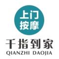 千指到家技师端软件 千指到家技师端软件