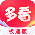 会当多看极速版软件 会当多看极速版软件