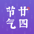 紫薇二十四节气 紫薇二十四节气
