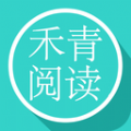 禾青阅读 禾青阅读