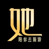 她陪旅游 她陪旅游