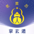 掌玄遁万年历 掌玄遁万年历