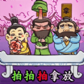 三国大挑战手游 三国大挑战手游