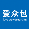爱众包 爱众包