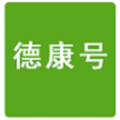 德康号 德康号