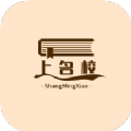 上名校 上名校