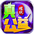 曜玩无限刀官方版 曜玩无限刀官方版