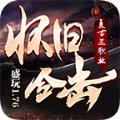 盛玩1.76怀旧合击手游 盛玩1.76怀旧合击手游
