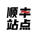 顺丰站点 顺丰站点