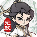 无双割草诛天剑侠游戏 无双割草诛天剑侠游戏