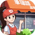 幸福路超市红包版 幸福路超市红包版