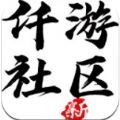 仟游社区 仟游社区