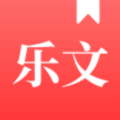 乐文故事 乐文故事