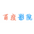 百度影院 百度影院