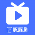 豚豚剧视频播放器 豚豚剧视频播放器