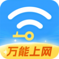 WiFi全连钥匙 WiFi全连钥匙