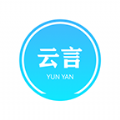 云言聊天软件下载安装免费最新版 云言聊天软件下载安装免费最新版