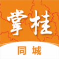 掌桂同城 掌桂同城