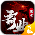 傲世沉默官方版 傲世沉默官方版
