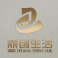 鼎创生活 鼎创生活