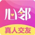 心邻 心邻