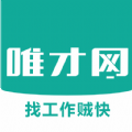 唯才网小程序 唯才网小程序