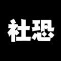 青涵社恐快跑极速版 青涵社恐快跑极速版