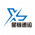 星链速运 星链速运