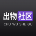 出物社区 出物社区