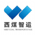 西煤智运 西煤智运