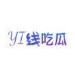 一线吃瓜 一线吃瓜