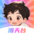 漫天台漫画板 漫天台漫画板