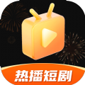 热播短剧 热播短剧