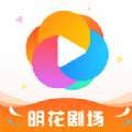 明花剧场 明花剧场