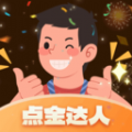 点金达人 点金达人