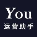 You运营助手 You运营助手