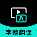 实时字幕翻译 实时字幕翻译