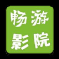 畅游影院 畅游影院