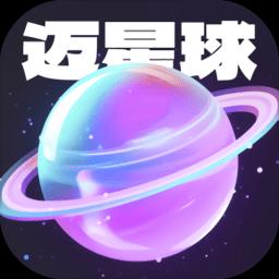 迈星球壁纸 迈星球壁纸