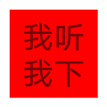 顽够音乐 顽够音乐