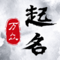 万众起名宝宝取名 万众起名宝宝取名