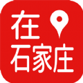 在石家庄 在石家庄