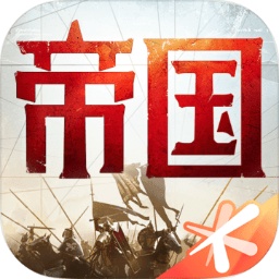 重返帝国手游 重返帝国手游