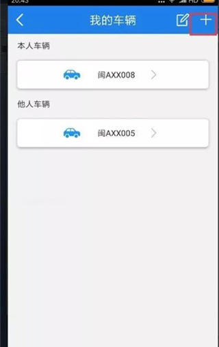 福建交通罚没官方版使用教程
