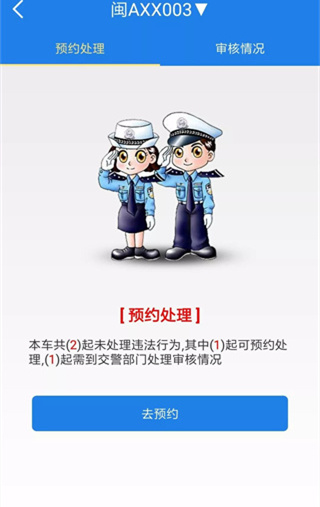 福建交通罚没官方版使用教程