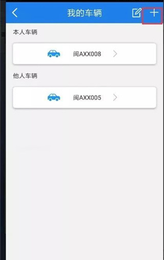 福建交通罚没官方版使用教程