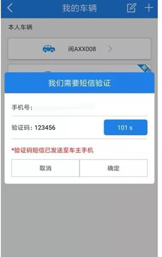 福建交通罚没官方版使用教程